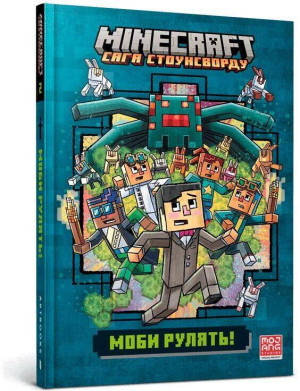 Minecraft. Moby rządzą! w.ukraińska