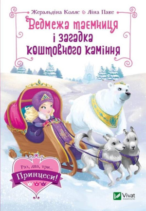 The bear secret and the riddle of precious