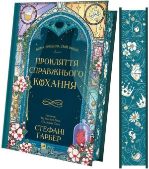 The curse of true love w.ukraińska (barw. brzegi)