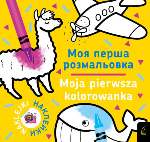 Moja pierwsza kolorowanka 2. Wersja polsko-ukraińska