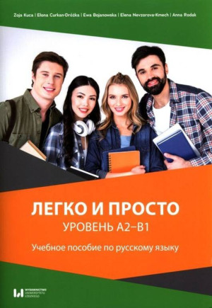 Liegko i prosto. Urowien A2-B1 Uczbnoje posobie po russkomu jazyku