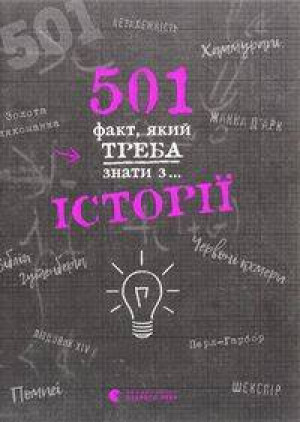 501 faktów, które musisz wiedzieć o historii