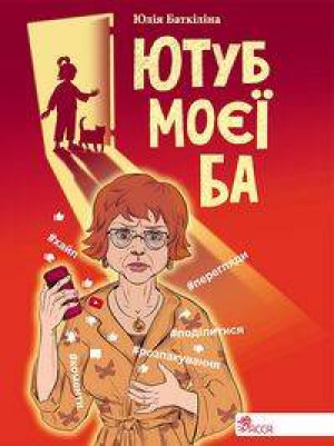 Youtube mojej babci w.ukraińska