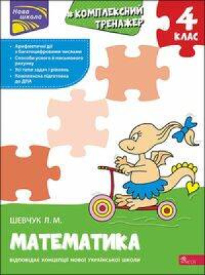 Kompleksowy trener Matematyka klasa 4 wer. ukraińska