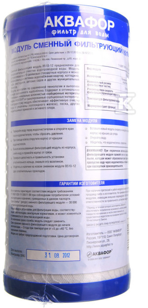 Korpus Aquaphor Gross 10'' z wkładem filtrującym 5 mkr