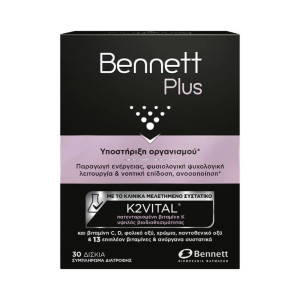 Bennett Plus Συμπλήρωμα για την Ενίσχυση του Ανοσοποιητικού 30Tabs