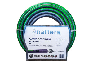 Λάστιχο Ποτίσματος Nattera Meta Steel 1/2" 25m