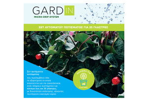 Σετ Ποτίσματος Gardin για 25 Γλάστρες
