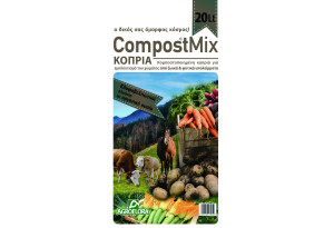Κοπριά Compost 20L για Οργανική Λίπανση
