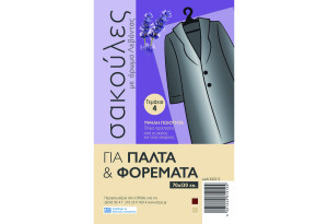 Θήκη Φύλαξης για Παλτό 70X130cm Αρωματική