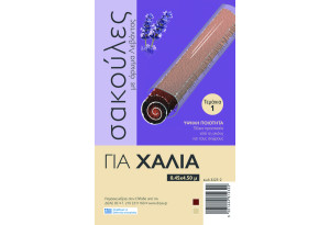 Θήκη Φύλαξης για Χαλιά 0,45X4,5Μ Αρωματική