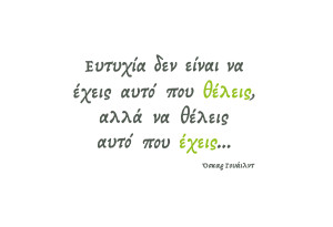 Αυτοκόλλητο Τοίχου Φράση Ευτυχία