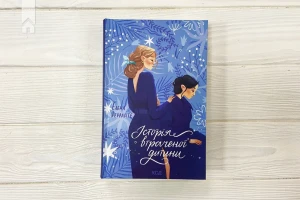 Historia zagubionego dziecka / Історія втраченої дитини - Opracowanie zbiorowe - książka