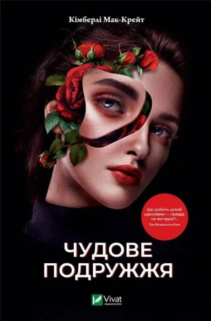 A wonderful couple. Wersja ukraińska - Kimberly McCrate - książka