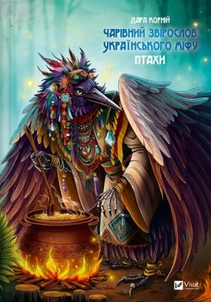 A magical animal vocabulary of the Ukrainian.... Wersja ukraińska - Dara Korniy - książka