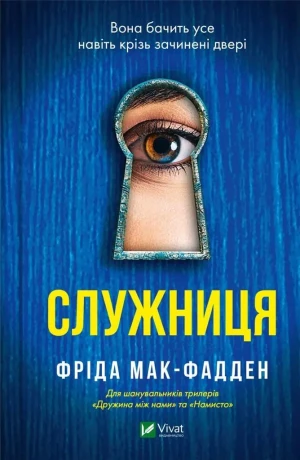 Maid. Wersja ukraińska - Fried McFadden - książka