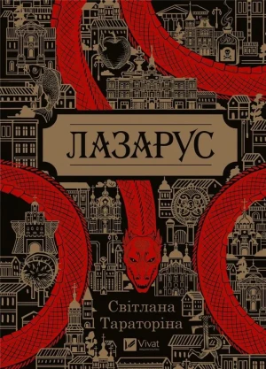 Lazarus w.ukraińska - Svitlana Taratorina - książka