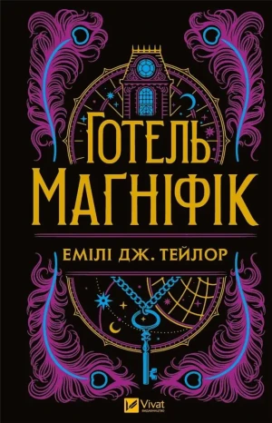Through the mirrors.Stolen from Mysiatsesiiaivo. Wersja ukraińska - Emily J. Taylor - książka