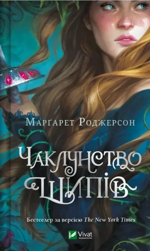 The crown of lies. Wersja ukraińska - Abigail Owen - książka