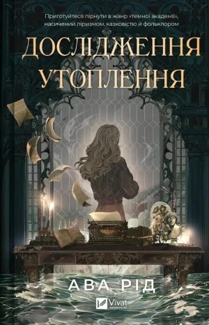 Investigation of drowning. Wersja ukraińska - Ava Reed - książka