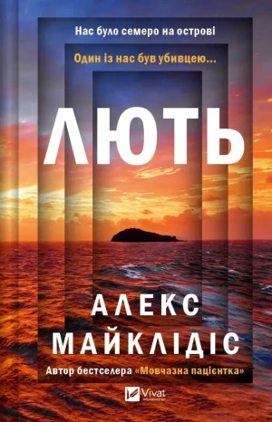 Fury. Wersja ukraińska - Alex Michaelidis - książka