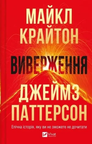 Eruption w.ukraińska - James Patterson - książka