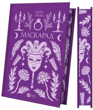 Masquerade (barwione brzegi) w.ukraińska - Olena Pchilka - książka