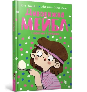 Niesamowita Mabel i wyścig łyżek. Wersja ukraińska - Ruth Quayle - książka