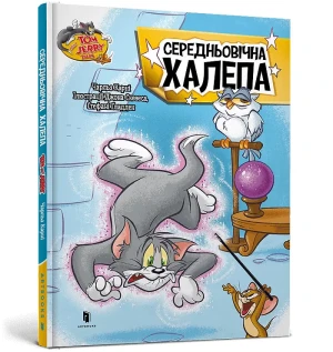 Tom i Jerry. Średniowieczny bałagan (okł. twarda wersja ukraińska) - Benjamin Bird - książka