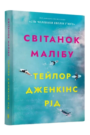 Świt Malibu paperback (UA) - Jenkins Reid Taylor - książka