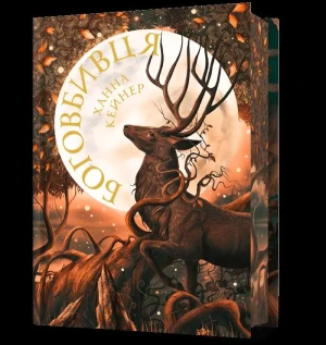 Zabójca Bogów Limited edition (UA) - Kaner Hannah - książka