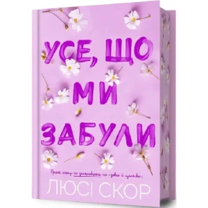 Rzeczy, które zostawiliśmy Limited edition (UA) - Score Lucy - książka