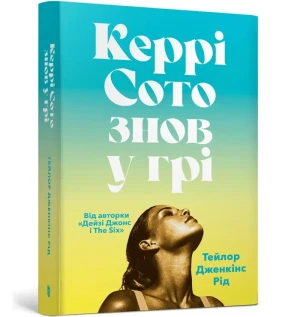 Carrie Soto powraca Paperback (UA) - Reid Taylor Jenkins - książka
