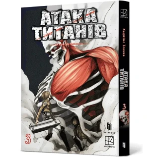 Atak Tytanów. Tom 3 (UA) - Naoshi Arakawa - książka
