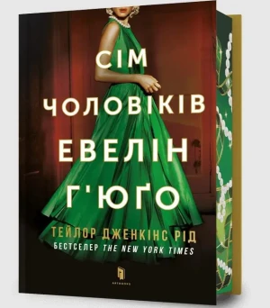 Limited Edition Siedmiu mężów Evelyn Hugo - Taylor Jenkins Reid - książka