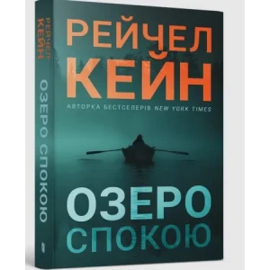 Jezioro Stillhouse paperback - Rachel Caine - książka