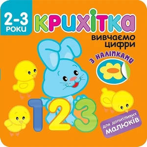 КРИХІТКА ВИВЧАЄМО ЦИФРИ Maluszek. Liczby - Flintas Flintas - książka