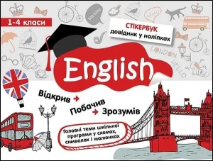 СТІКЕРБУК АНГЛІЙСЬКА МОВА 1-4 КЛАСИ / Stikerbook. Język angielski. Klasa 1-4 - Tetjana Kurinova - książka