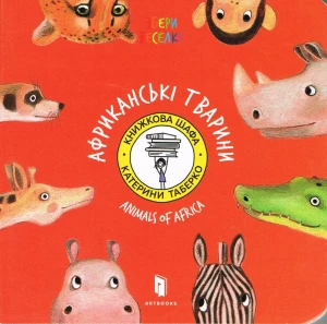 Zwierzęta Afryki / Animals of Africa (wersja ukraińska) - praca zbiorowa - książka