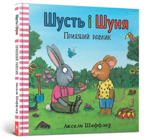 Shust i Shunia. Pryiaznyi ravlyk UA - Axel Scheffler - książka