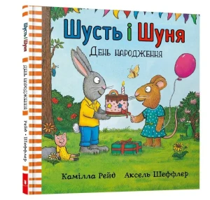 Shust i Shunia. Den narodzhennia UA - Axel Scheffler - książka