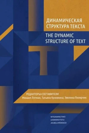 The Dynamic Structure of Text w.rosyjskie - red. Mihhail Lotman, Tatyana Kuzovkina, Ewelina P - książka