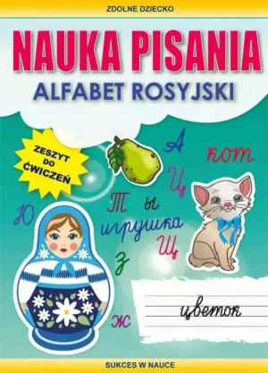 Zdolne dziecko. Nauka pisania. Alfabet rosyjski. Zeszyt do ćwiczeń - Beata Guzowska - książka