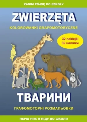 Zwierzęta. Kolorowanki grafomotoryczne. Wersja ukraińska - Praca zbiorowa - książka