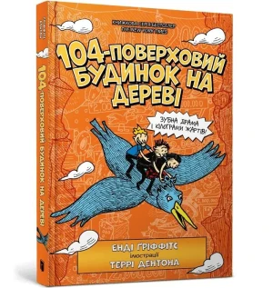 104-poverkhovyy budynok na derevi - Andy Griffiths - książka