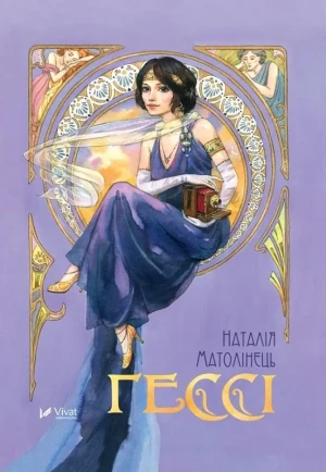 Gessi w.ukraińska - N. Matolinets - książka