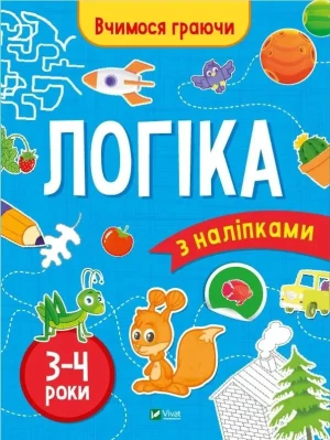 Logic (3-4 years) w.ukraińska - Inna Vardanyan - książka
