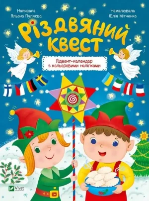 Christmas quest w.ukraińska - Alyona Pulyaeva - książka
