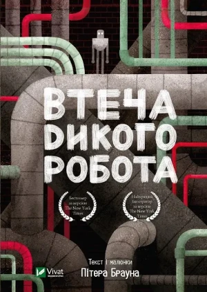 Wild robot escape w. ukraińska - P. Brian - książka