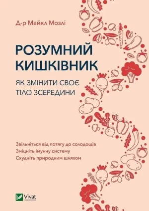 Smart intestines How to change your body...UA - M. Mosley - książka
